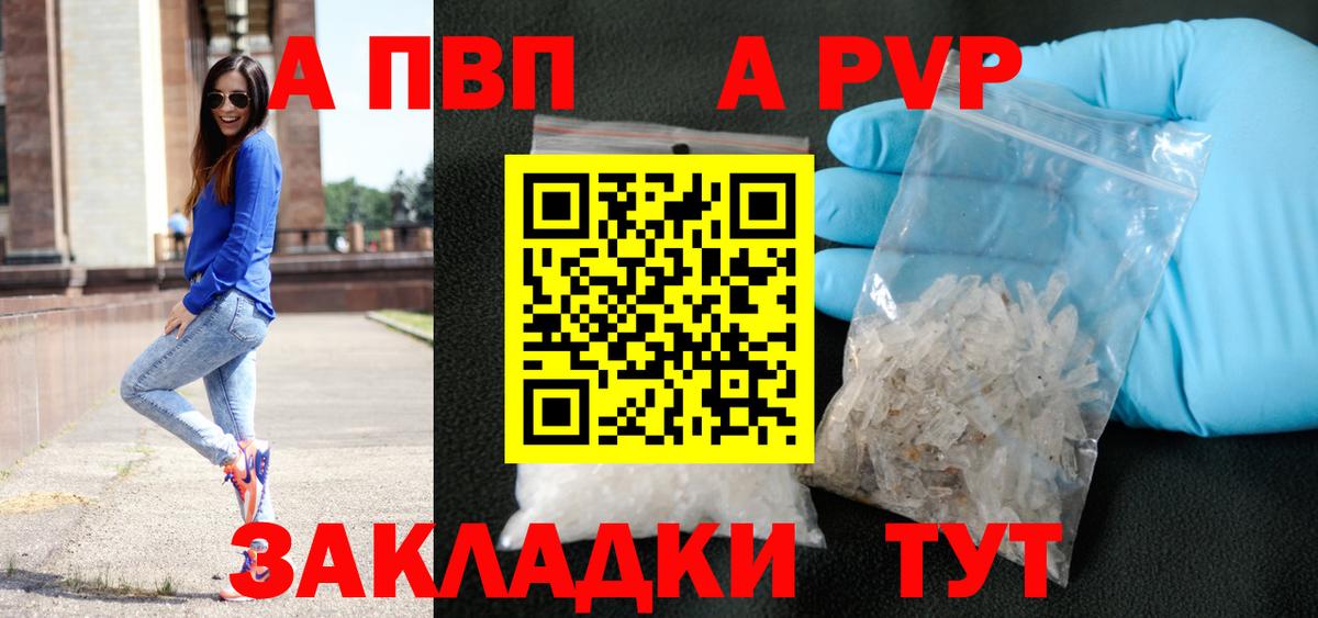 Анапа  Alfa_PVP мука  A PVP  где продают наркотики  Вход с VPN  APVP Соль 