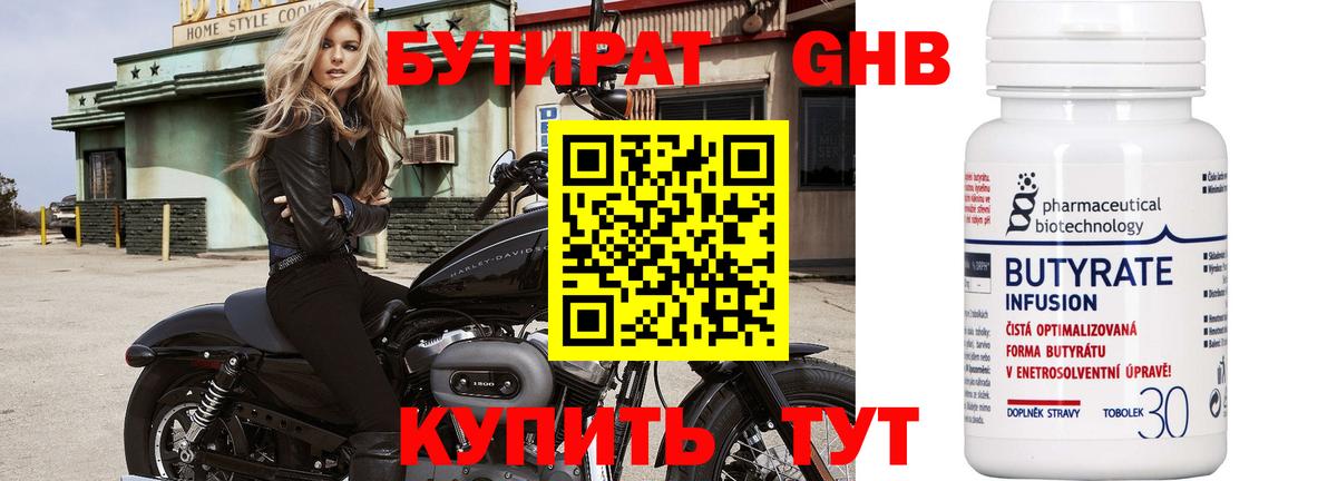 Анапа  Бутират GHB  Вход с VPN 