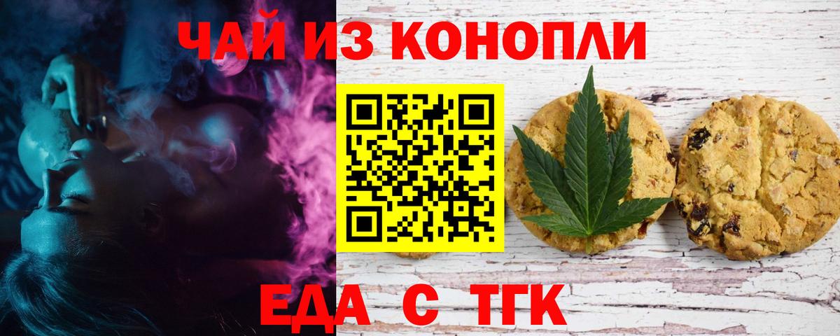 Еда ТГК конопля  Вход с VPN  Анапа 