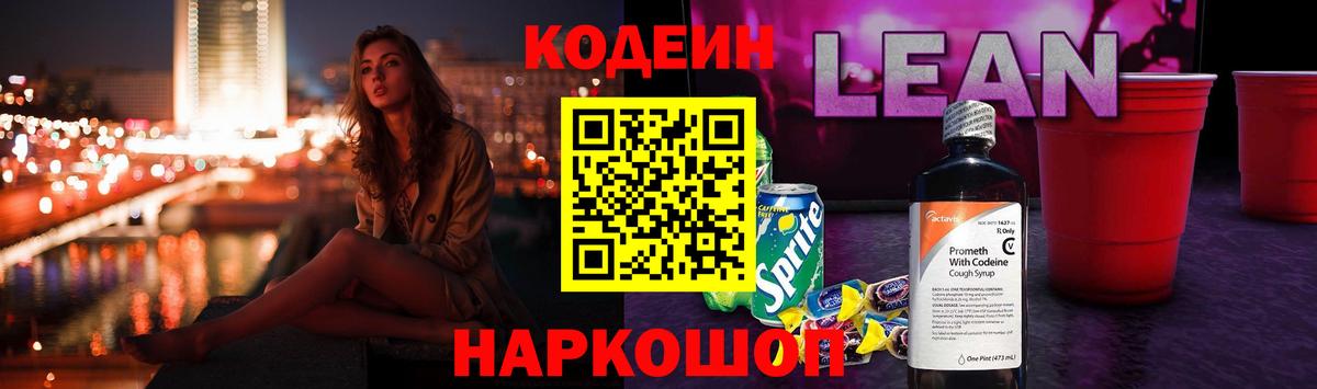 Codein Purple Drank  Вход с VPN  Анапа 