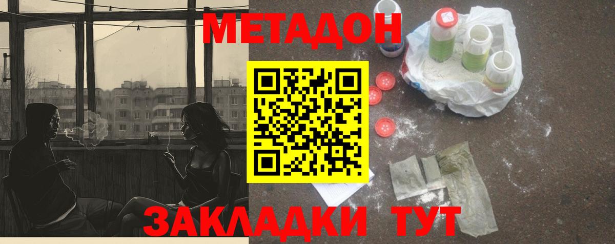 Метадон кристалл  Вход с VPN  Анапа  Метадон methadone 